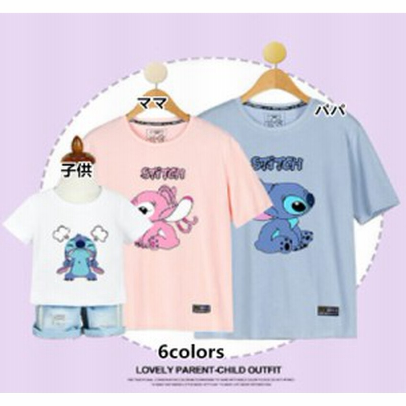 超人気 T Shirt Disney ディズニー親子ペア ペアルック カップル メンズｔシャツ スティッチ柄 半袖 夏 夫婦 トップス 旅行 Stitch 通販 Lineポイント最大1 0 Get Lineショッピング