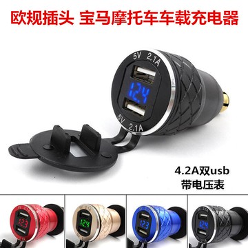 新品上市!!熱門爆品！！48h出貨丶適用於杜卡迪歐規插頭摩託車usb手機充電器金屬帶電壓顯車充