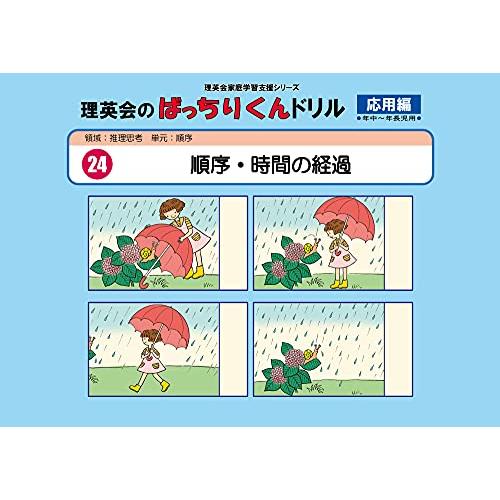 ばっちりくんドリル 順序・時間の経過