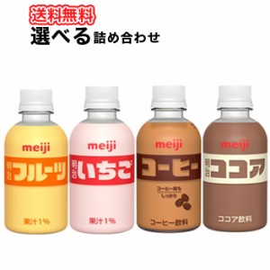 明治 PET いちご・フルーツ・コーヒー　220ml×72本　3種類から選べる3ケース　ペット　イチゴ　珈琲　フルーツ　送料無料