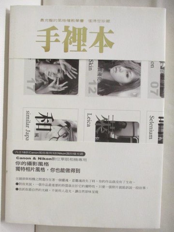 【書寶二手書T4／攝影_NAP】手裡本-風格檔攝影教學書_王啟文_附光碟