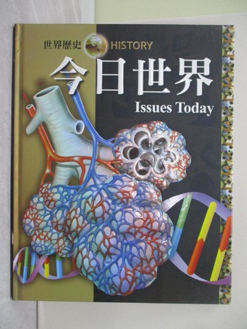 【書寶二手書T1／歷史_ZGH】今日世界 = Issues Today_東尼{A145}亞蘭(Tony Allan)原著; 戴月芳總編輯