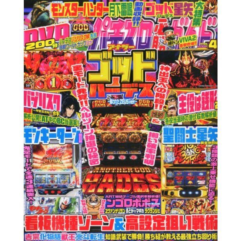 パチスロ必勝ガイド 2014年 04月号