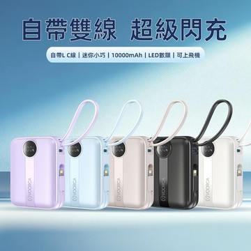VOORCA D916 10000mAh 自帶雙線迷你行動電源