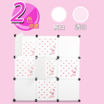 hello kitty正版三麗鷗授權 9格9門百變櫃-愛心款(2色可選)