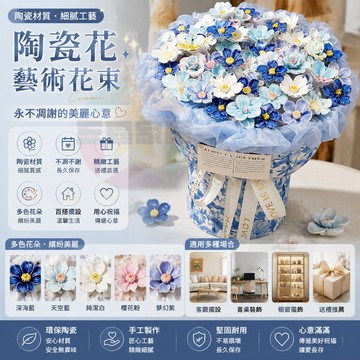 景德鎮手工陶瓷花束 高級感永生花擺件 生日禮物 七夕情人節送女友老婆閨蜜 永不凋謝花藝擺件 高級感女生生日情人節禮物