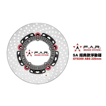 FAR SA 經典款 浮動碟盤 偉士牌 GTS300 ABS 220mm 碟盤 浮動碟 碟片 (SA-036)