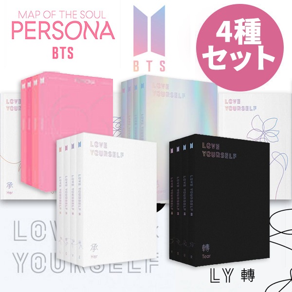 BTSアルバム防弾少年団4種セットBTS - PERSONA LOVE YOURSELF 承