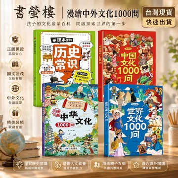 【書螢樓 現貨】🔥中國文化1000問 正版 世界文化1000問 中華文化1000問 文學國學常識書籍 簡體