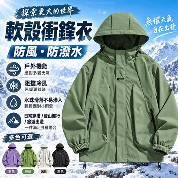 ONE牌同廠 防風外套男 軟殼外套 防水連帽外套 男生衝鋒衣 透氣薄外套 戶外登山外套 防刮抗撕裂 機能外套 秋季夾克