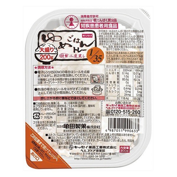 低たんぱく 腎臓病食 ゆめごはん1 35トレー大盛り　200ｇ×30食　低たんぱくごはん キッセイ