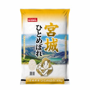 宮城県産ひとめぼれ 10kg 米匠庵のお米 送料無料