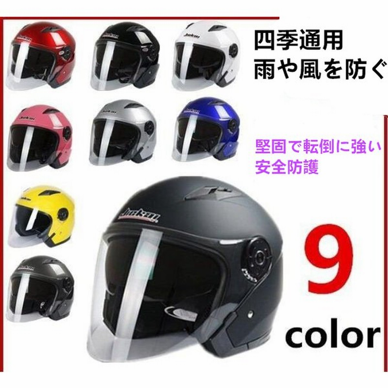 バイク ヘルメット ジェットヘルメット メンズ レディース シールド付き オートバイ用ヘルメット 9色選択 原付バイクヘルメット ビンテージヘルメット 通販 Lineポイント最大get Lineショッピング