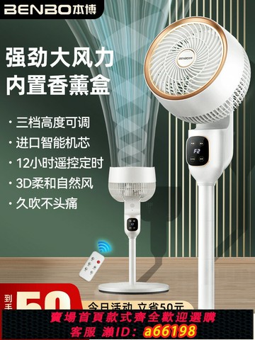 【台灣公司 可開發票】德國本博空氣循環扇電風扇家用輕音小型臺式落地扇立式辦公室電扇