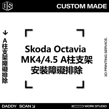 【老爸印印】Skoda Octavia MK4/4.5 A柱支架 故障排除 安裝教學 影片教學 安裝教學
