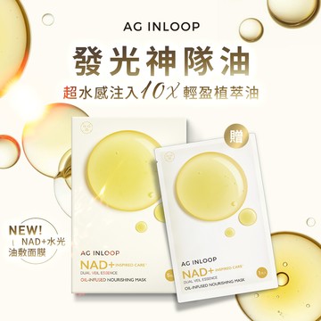 【COCOCHI可可琪】AGINLOOP 迴光漫油NAD+水光油敷面膜 (5片/盒)