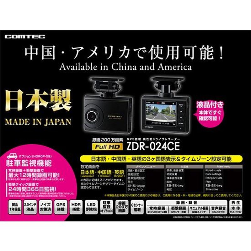 COMTEC ZDR-024 特価商品 - ドライブレコーダー