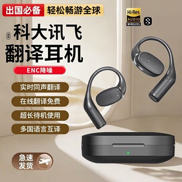 智能AI翻譯藍牙耳機同聲傳譯旅游商務會議實時對話互譯多國翻譯器【Snowbelle優選】
