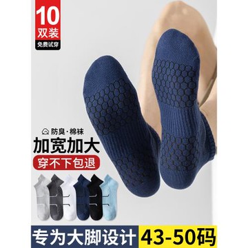 大碼短襪男夏季薄款運動棉襪48大腳襪子45特大號46防臭吸汗47船襪