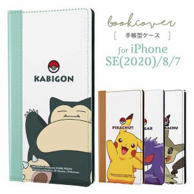 Iphone Se 第2世代 8 7 ケース ポケモン ピカチュウ カビゴン ゲンガー ミミッキュ 手帳型 カバー スマートフォン 可愛い かわいい おし 通販 Lineポイント最大3 0 Get Lineショッピング