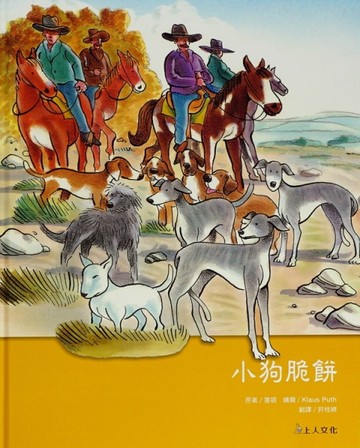 小狗脆餅[二手書_良好]