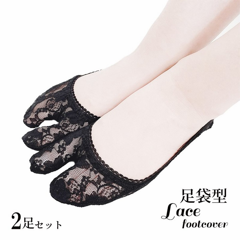 フットカバー レディース 足袋型 足袋 脱げない レース 浴衣 足袋ソックス スニーカー 安い セット 靴下 浅履き カバーソックス パンプス 通販 Lineポイント最大0 5 Get Lineショッピング