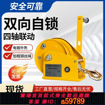 【全網低價 可打統編】滬工手搖絞盤雙向自鎖式手動絞盤小型卷揚機吊機提升機可移動牽引
