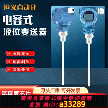 【台灣公司 可開發票】電容式液位計防腐射頻導納料位計耐溫耐壓4-20mA傳感器液位變送器