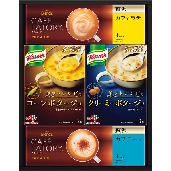 味の素 クノールスープ＆コーヒーギフト 13 送料無料