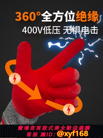 {可打統編 保固一年}電工絕緣手套380v低壓專用帶電作業400v防觸電高壓防割防觸屏220v