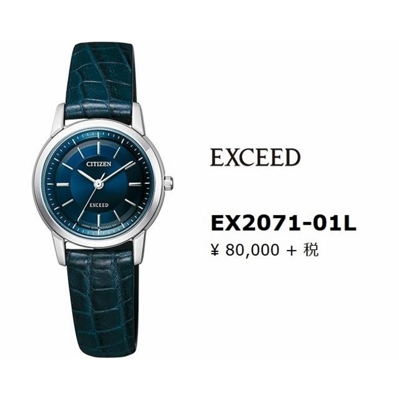 女性用腕時計 CITIZEN EXCEED  EX 2071- 01L 　箱あり