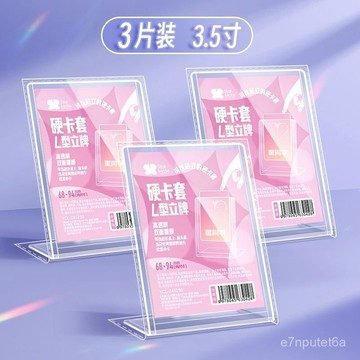 🔥臺灣熱賣好物🔥星衕學【L型硬卡套】可站立硬卡套立牌3寸3.5寸 FVV5