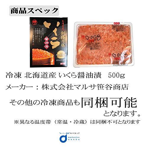 北海道産 いくら 醤油漬 500g