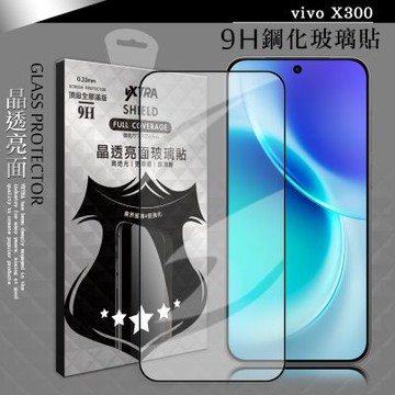 VXTRA 全膠貼合 vivo X300 滿版疏水疏油9H鋼化頂級玻璃膜(黑)