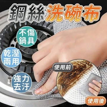 清潔神器 鋼絲洗碗布 銀絲抹布 鋼絲抹布 廚房抹布 不沾油抹布 清潔神器抹布 乾濕兩用抹布 廚房洗碗布 抹布 清潔抹布【Z106】