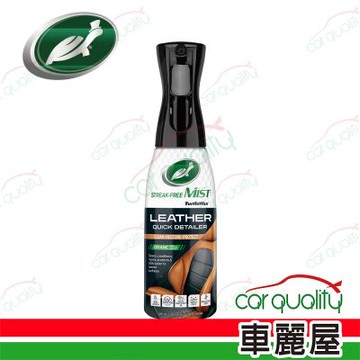 【美國龜牌 Turtle Wax】皮革噴霧護理乳液 591ml T365 1入(車麗屋)
