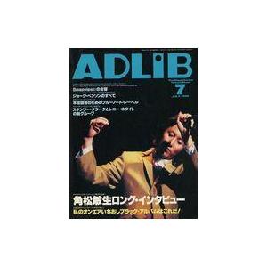 中古音楽雑誌 ADLIB 1999年7月号 アドリブ