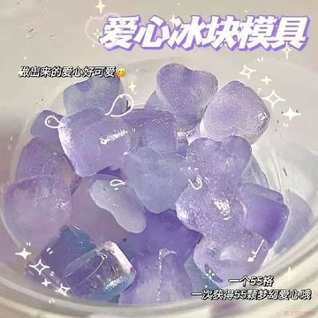 桃園出貨✨小紅書同款夏日創意愛心硅膠製冰格凍冰塊冰淇淋模具DIY冰塊模具