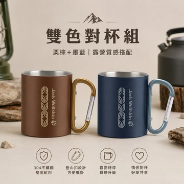飛狼WILD旅羈不銹鋼掛扣對杯組【大正餐具批發】野營杯 戶外咖啡杯 雙杯組 露營對杯組 茶杯 掛扣杯 登山扣馬克杯 杯子