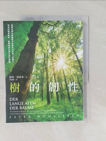 【書寶二手書T1／動植物_Y55】樹的韌性：渥雷本帶你認識樹木跨越世代的驚人適應力，與森林調節氣候，重建地球生態系統的契機_彼得．渥雷本, 曾鏡穎