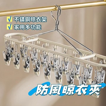 現貨🔔不鏽鋼曬衣架 不銹鋼晾衣架 防風衣夾 襪子夾 立體曬衣架 家用曬衣架 内衣夾 兒童衣架 寶寶衣夾 宿舍防風夾