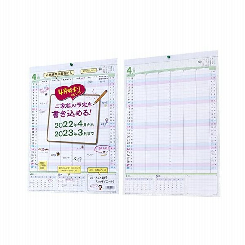 4月始まりカレンダー家族カレンダー22年の4月から23年の3月までのカレンダー 通販 Lineポイント最大0 5 Get Lineショッピング