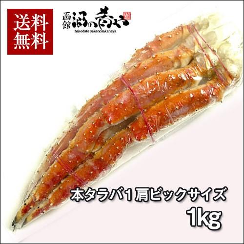 ボイル タラバガ二脚 冷凍 1kg たらばがに 蟹 カニ足 たらば蟹 かに シュリンク加工 ギフト 送料無料