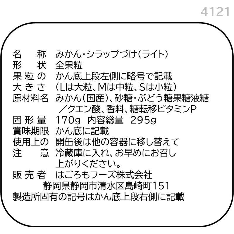 はごろも 国産みかん 295g (4222) ×4個