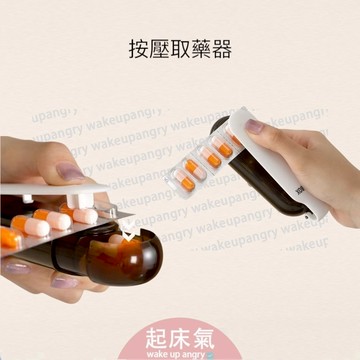 起床氣丨生活用品丨保健周邊丨按壓取藥器 便攜式取藥器 【WI1328】多功能按壓取藥器 取藥輔助器 分藥器 取藥片器