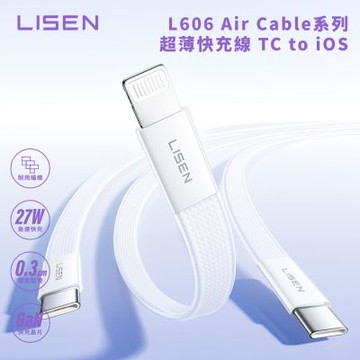 【Lisen】L606 27W超薄果凍快充線Type-C to Lightning 充電線