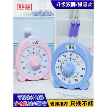 希貝優品計時器學習專用可視化時間管理器定時器兒童鬧鐘提醒器