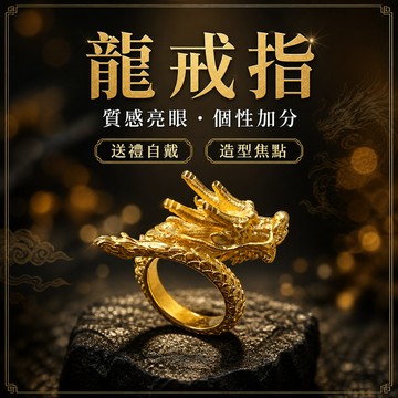 台灣優選💖 龍戒指 招財戒指 男生戒指 發財戒指 龍形戒指 男士戒指 龍紋戒指 開運戒指 轉運戒 招財戒 霸氣戒指 戒指