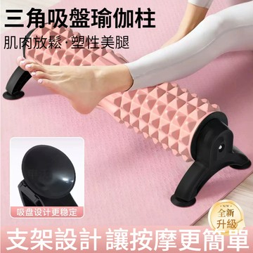 【台灣出貨】吸盤瑜珈柱 泡沫軸 筋膜spa軸 狼牙棒 3D立體 按摩滾筒 筋膜放鬆器 肌肉舒緩 滾輪 瑜珈磚 運動用品