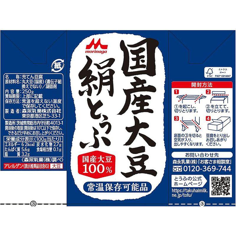 森永 国産大豆 絹とうふ 250ｇ×12個 充てん豆腐 常温長期保存 備蓄 保存料不使用